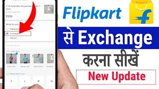 Flipkart Product Exchange Kaise kare| Flipkart se Exchange Kaise kare | how to Exchange in Flipkart