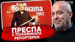 При ТоТо: "Избрах да работя при Слави" - Иво Сиромахов