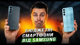 Бюджетні смартфони від SAMSUNG! Порівняння A15 та A25 | COMFY