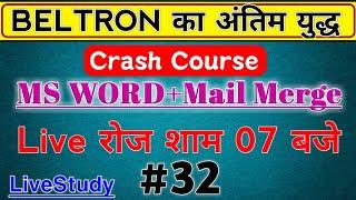 Bihar Beltron DEO Computer Quiz/MS Word|Mail Merge 2016 question|Live Clsss| New Syllabus 2019