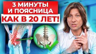 Как ИЗБАВИТЬСЯ от БОЛИ в пояснице? 3 ЭФФЕКТИВНЫХ способа борьбы с БОЛЬЮ в спине