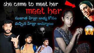 She came to meet her|She Met Her Ghost (VIRAL)|ghost hunting|Hijra hunting videos