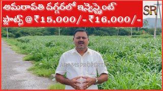 Investment plots for sale in AP capital Amaravati #sivarams properties