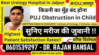 UPJ Obstruction in child । Pyeloplasty Surgery for Kidney । Patient experience in Hindi, Jaipur