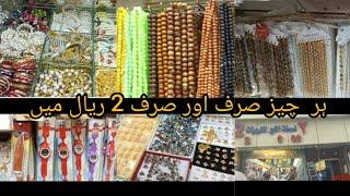 2 Riyal shop ll Best Market for Gift Items ll Everything in 2 Riyal ll responsible Market in Makkah