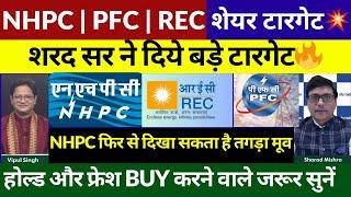 NHPC, PFC, REC Share Latest News Today | NHPC, PFC, REC Share Target | NHPC BUY HOLD OR SELL?