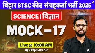 BTSC Insect Collector Vacancy 2025 | Bihar BTSC | Science Marathon by Brajendra Sir
