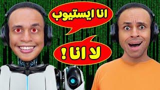 اتصلت على ايستيوب المستنسخ (شئ مرعب) | Scary Call !! 