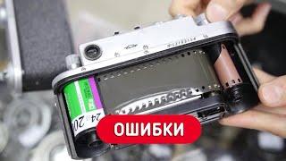 ОШИБКИ начинающих фотолюбителей при съемке на пленочный фотоаппарат.