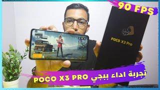 تجربة ببجي على موبايل  بوكو x3 برو |  Poco X3 Pro 90FPS Pubg Test