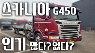 스카니아25톤카고트럭 G450마력! 중고화물차매매