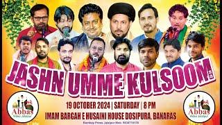 جشن ام کلثوم بنارس Jashn Umme Kulsoom 19 October 2024 Dosipura Banaras Uttar Pradesh India