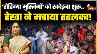 Delhi CM Rekha Gupta on Rohingya Muslim: Amit Shah से Meeting के बाद Action में रेखा गुप्ता!