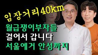 (2편)월급쟁이부자들 가기 전 필수 시청 영상 | 월부 찐후기  | 부동산강의