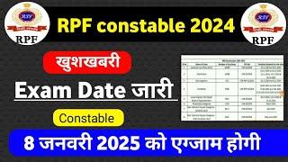 rpf constable exam date 2024 | RPF constable 2024 Exam Date| RPF constable ki exam kab hogi 2024