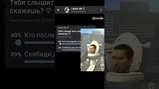 Тебя слышит весь мир. #shorts #опрос #опросы #телеграм #мемы #рекомендации