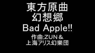 東方原曲　幻想郷　３面テーマ　Bad Apple!!