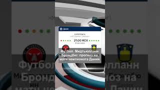 Футбол. «Мидтьюлланн» — «Брондбю»: прогноз на матч чемпионата Дании