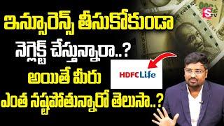 HDFC Life Insurance Policy Benefits In Telugu| Ramakrishna Hdfc Insurance | SumanTv Business