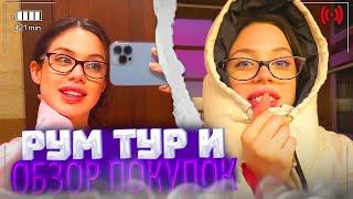 АКУЛИЧ УСТРОИЛА РУМ ТУР КВАРТИРЫ + обзор покупок с ЦУМА! | акулич