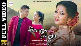 Thakiba Khujung Tor Hoeya | New Rajbongshi Song | Kamal Ray | Manisha Devi || Ft. Sudeepta R Singha
