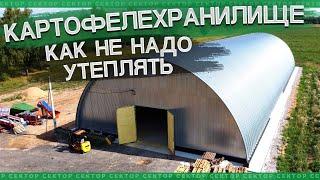 Овощехранилище, проблемы утепления бескаркасного ангара пенополиуретаном\ппу.