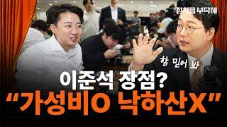 리박스쿨? DDD리스트? "이준석은 자유롭다" "솔직히 댓글 조작할 돈도 없다" (천하람 개혁신당 상임선대위원장)  인터뷰를 부탁해