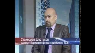 Адвокат С. Шестаков о ЖКХ-потрошителях