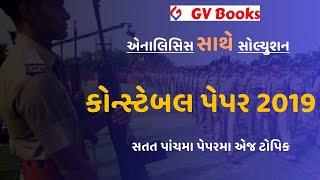 Gujarat Police Paper Solution | Constable 2019 Paper | Analysis With Solution By GV Books Academy