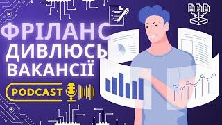 Пошук ФРІЛАНС вакансій на FreelanceHunt