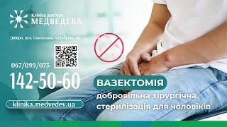 Вазектомія