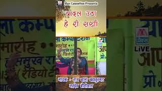 Badal Utha He Re Sakhi # Haryanvi Stage Program Rata Kala Compition # Raj Bala Bahadurgarh #shorts