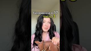 Ч.3. Закончилась эта история так… #отношения #психология