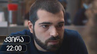 [პრომო] ჩცდ - სერია 6 (სეზონი 18)