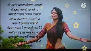 Adhir man zale from Neelkanth master with lyrics/ नीळकंठ मास्तर मधील अधीर मन झाले