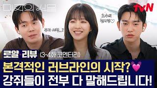 [3-4화 로얄리뷰] 박보영X박진영X류경수가 낋여주는 힐링 맛집 명대사에 미지즈 스스로도, 티벤도 위로 받아... #미지의서울 EP.4