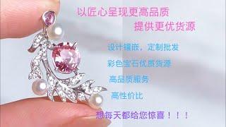 翡翠|祖母绿|彩色宝石|红宝石|蓝宝石|绿宝石|缅甸抹谷宝石|粉红蓝宝，锂辉石，祖母绿，碧玺等上新，期待家人们的到来哦！