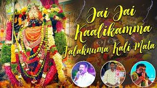 Jai Jai Kaalikamma Falaknuma Kali Mata New Song | Chettu Kinda Dorasani | Falaknuma Kalika Mata Song