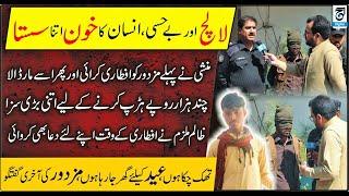 Greed & Cruelty A Laborer Killed After Being Given Iftar – A Shocking True Story