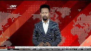 DW International Odu Afaan Oromoo 12:00 ፤ 01/04/2017 E.c \watch Live Streaming