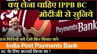 India post payment bank csp information by prime minister narendra modi, ippb csp important update