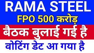 rama steel बैठक बुलाई है ◾ rama steel share latest news . rama steel tubes ltd latest news