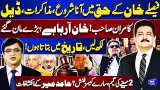 Hamid Mir Analysis | Imran Khan Deal With Establishment? Reserved Seats | Iddat Case | Supreme Court