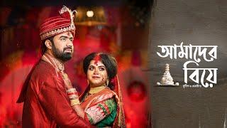 Best New Bengali Wedding Highlight || Cinematic | 1080p |  wedding story || Sudip Debolina ||