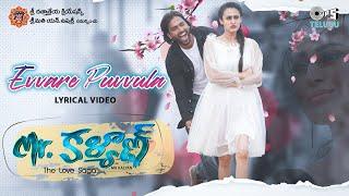 Evvare Puvvula - Lyrical | Mr. Kalyan | Maanyam Krishna, Archana | Sukku | Latest Telugu Song