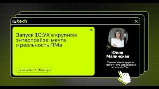 Запуск 1С:УХ в крупном энтерпрайзе: мечта и реальность ПМа