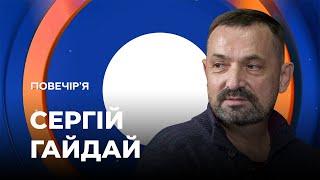 ПРЕЗИДЕНТСЬКИЙ УНІВЕРСИТЕТ / КОРІННЯ УКРАЇНИ ТА НАЦІЇ / Сергій Гайдай - Повечір'я