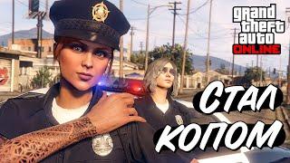 Как стать полицейским в GTA Online