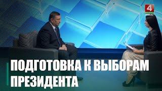 Узнали, как готовятся в Гомельской области к предстоящим президентским выборам