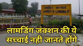 Lumding Junction | लामडिंग जंक्शन | Lumding railway station |